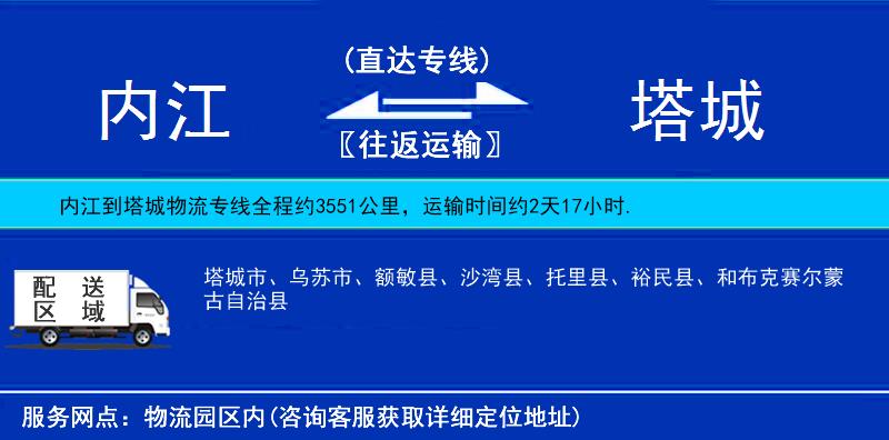內(nèi)江到塔城物流專線