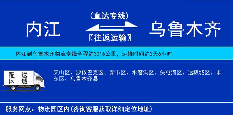 內(nèi)江到烏魯木齊物流專線