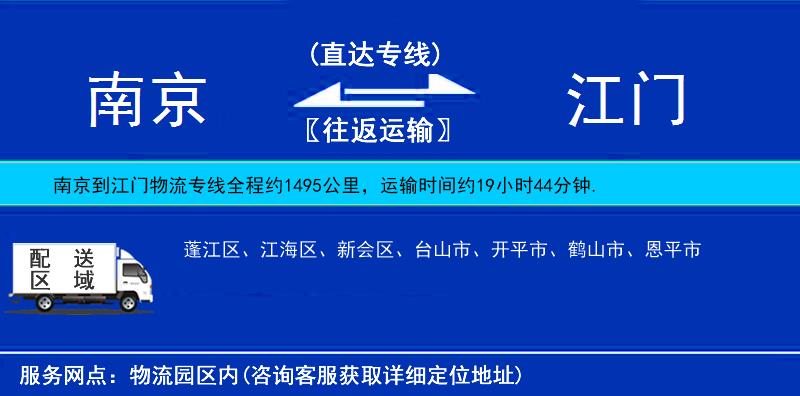 南京到江門貨運專線