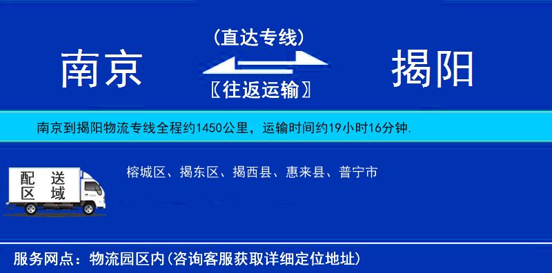 南京到揭陽貨運專線