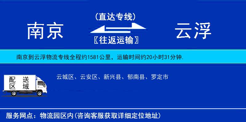 南京到云浮貨運(yùn)專線