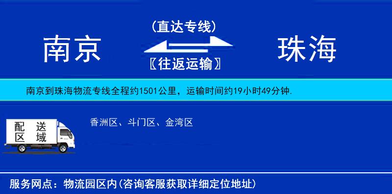 南京到珠海貨運(yùn)專線