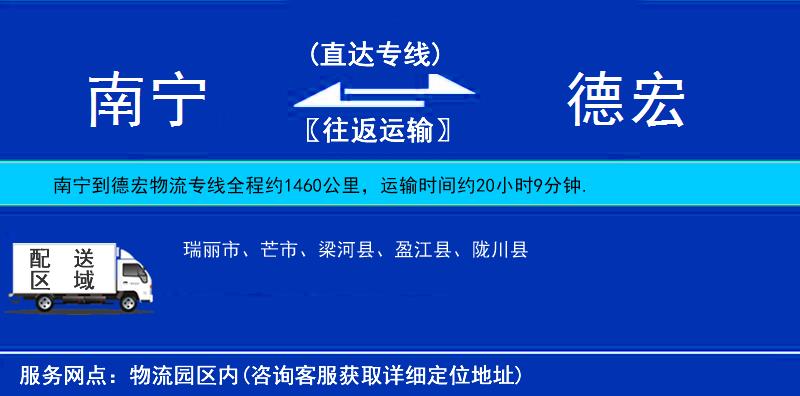 南寧到德宏物流專線