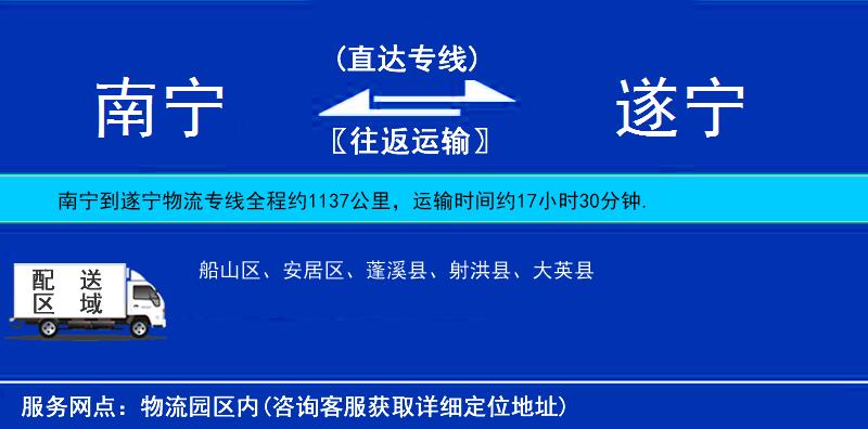 南寧到遂寧物流專線