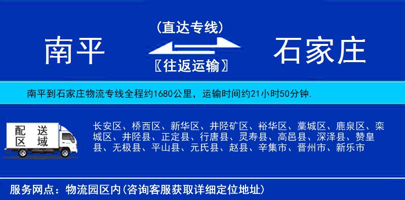 南平到石家莊物流專線