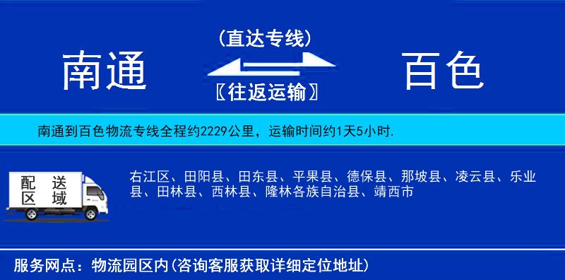 南通到百色物流專線