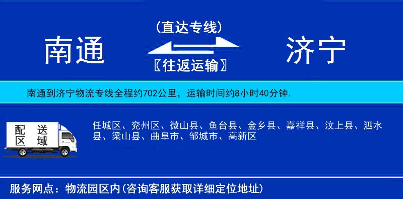 南通到濟(jì)寧物流專線