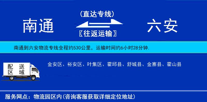 南通到六安物流專線