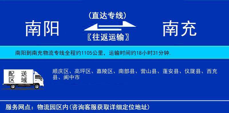 南陽到南充物流專線