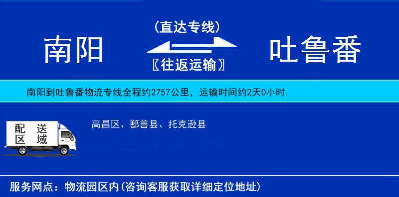 南陽到吐魯番物流專線