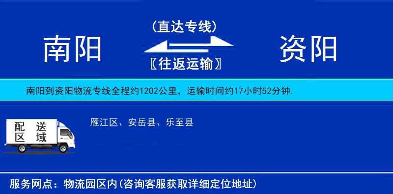 南陽(yáng)到資陽(yáng)物流專線