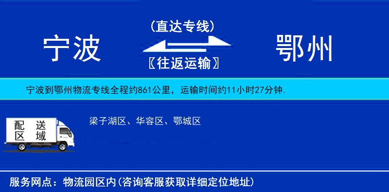 寧波到鄂州物流專線