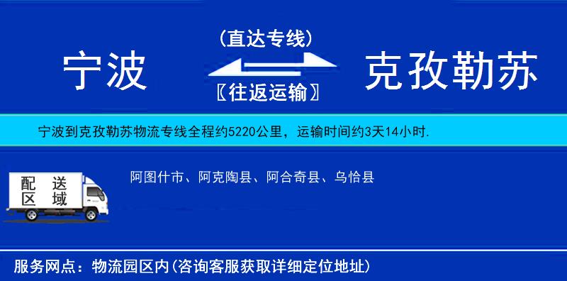 寧波到克孜勒蘇物流專(zhuān)線