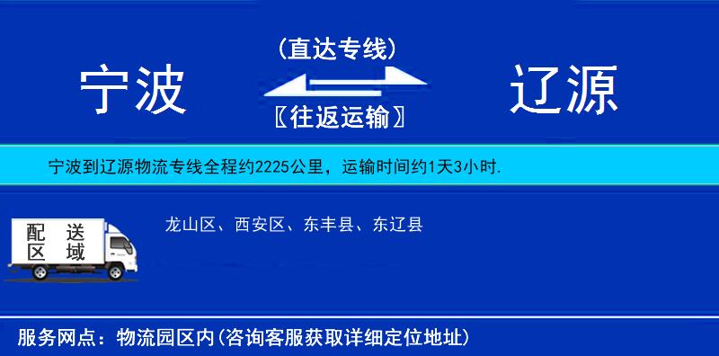 寧波到遼源物流專線