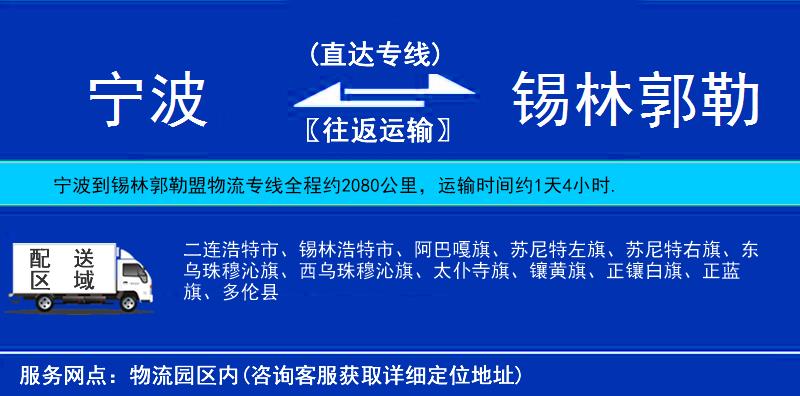 寧波到錫林郭勒盟物流專線