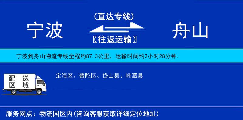 寧波到舟山物流專線