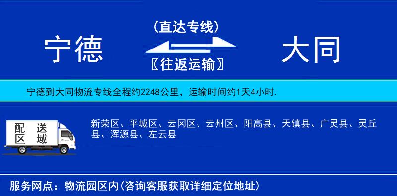寧德到大同物流專線