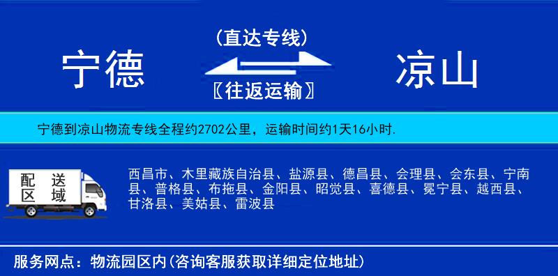 寧德到?jīng)錾轿锪鲗＞€