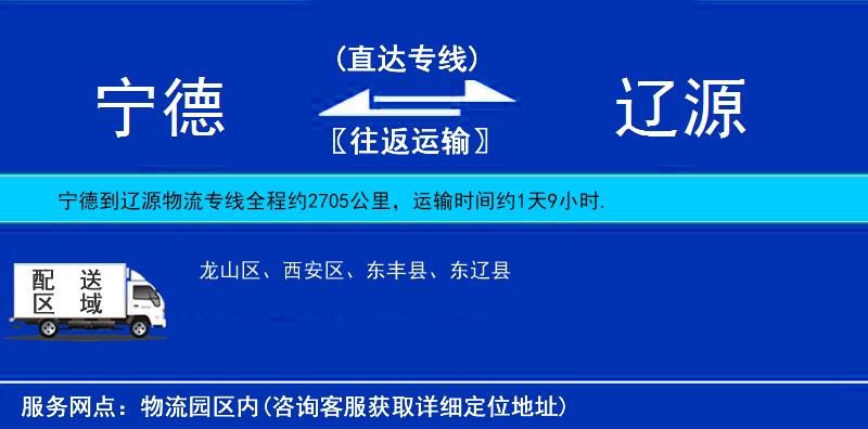 寧德到遼源物流專(zhuān)線