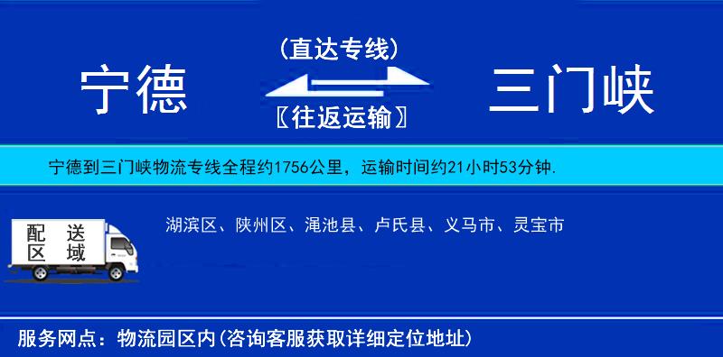寧德到三門峽物流專線