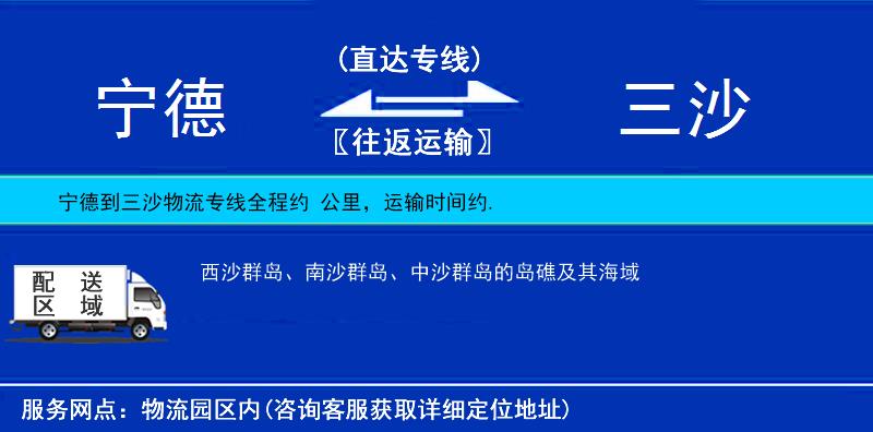 寧德到三沙物流專線
