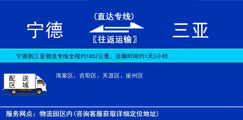 寧德到三亞物流專線