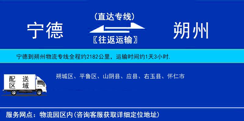 寧德到朔州物流專線