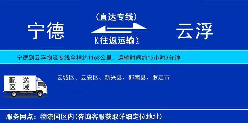 寧德到云浮物流專線