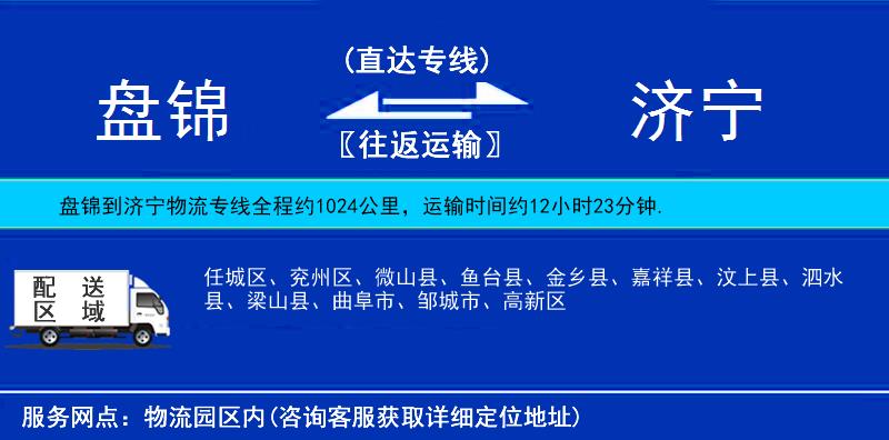 盤錦到濟寧貨運專線