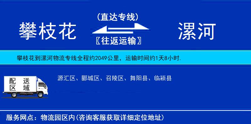 攀枝花到漯河物流專線