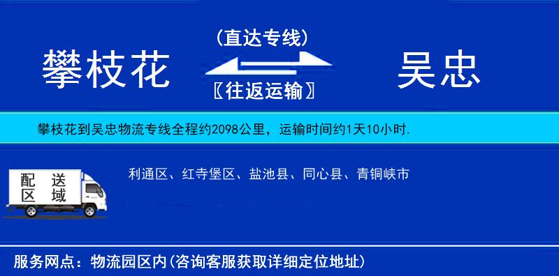 攀枝花到吳忠物流專線