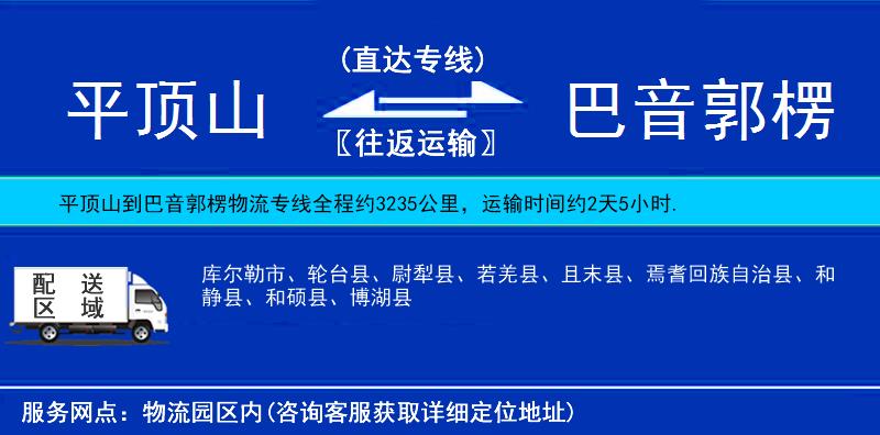 平頂山到巴音郭楞物流專線