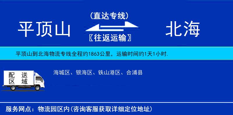 平頂山到北海物流專(zhuān)線(xiàn)