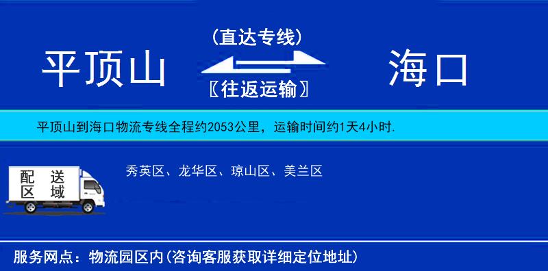 平頂山到?？谖锪鲗?zhuān)線