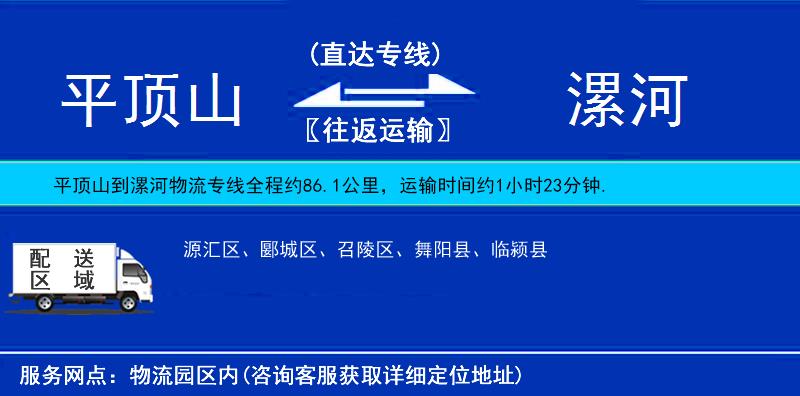 平頂山到漯河物流專線