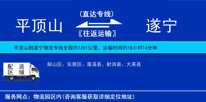 平頂山到遂寧物流專線