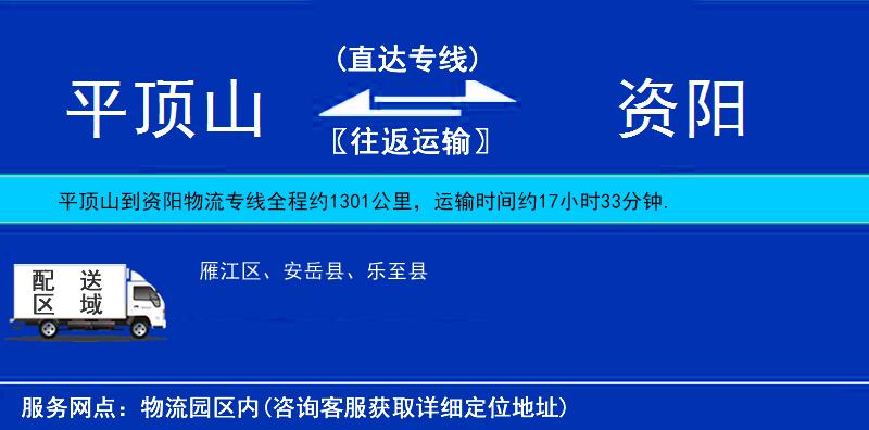 平頂山到資陽物流專線