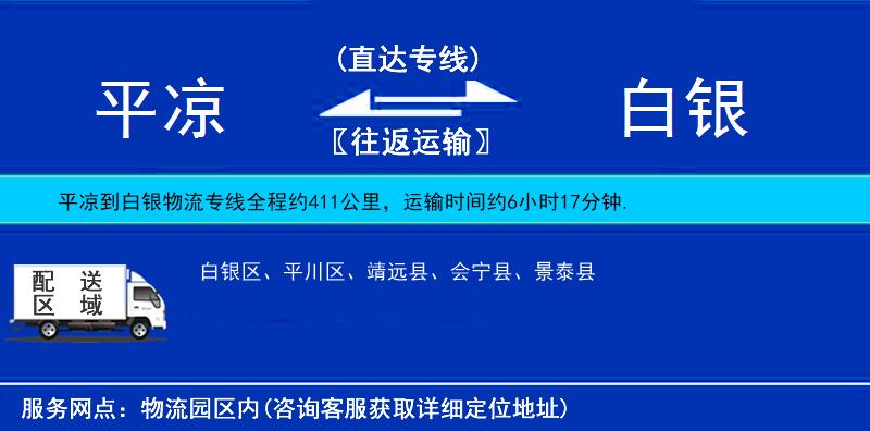 平?jīng)龅桨足y物流專線
