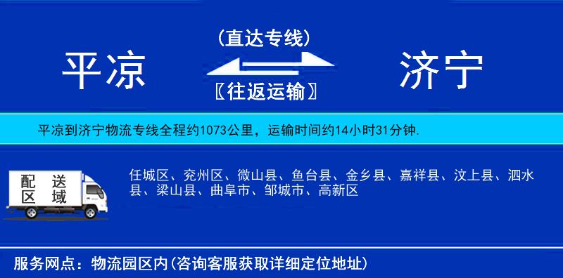 平?jīng)龅綕?jì)寧物流專線
