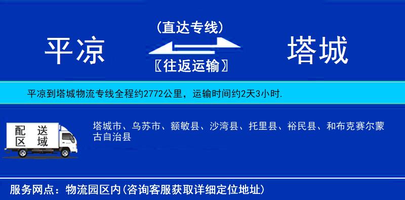 平?jīng)龅剿俏锪鲗＞€