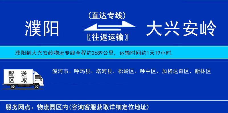 濮陽到大興安嶺物流專線