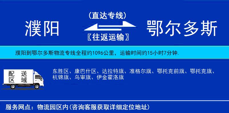 濮陽到鄂爾多斯物流專線