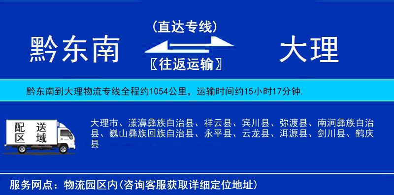 黔東南到大理物流專線