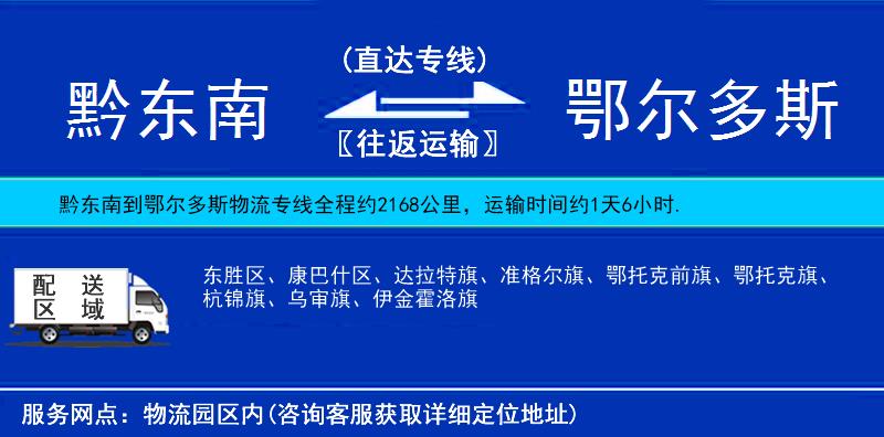 黔東南到鄂爾多斯物流專線