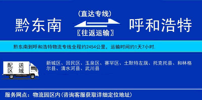 黔東南到呼和浩特物流專線