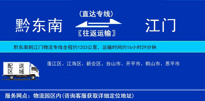 黔東南到江門物流專線