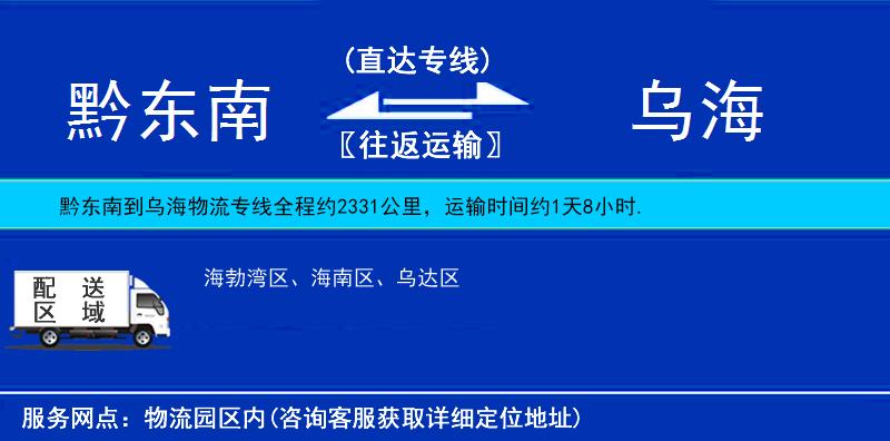 黔東南到烏海物流專線
