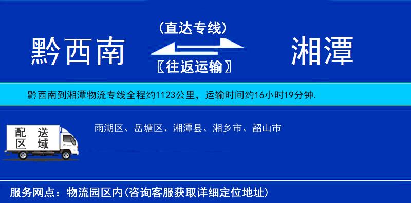 黔西南到湘潭物流專線