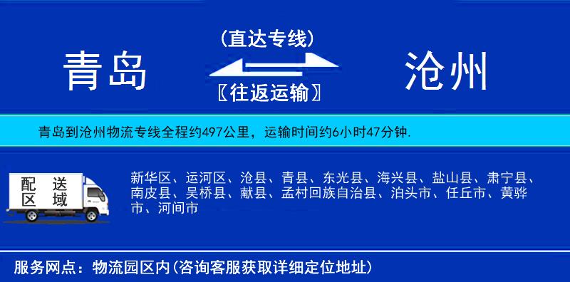 青島到滄州物流專線