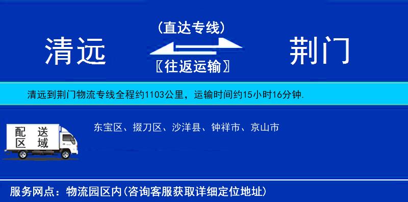 清遠(yuǎn)到荊門物流專線